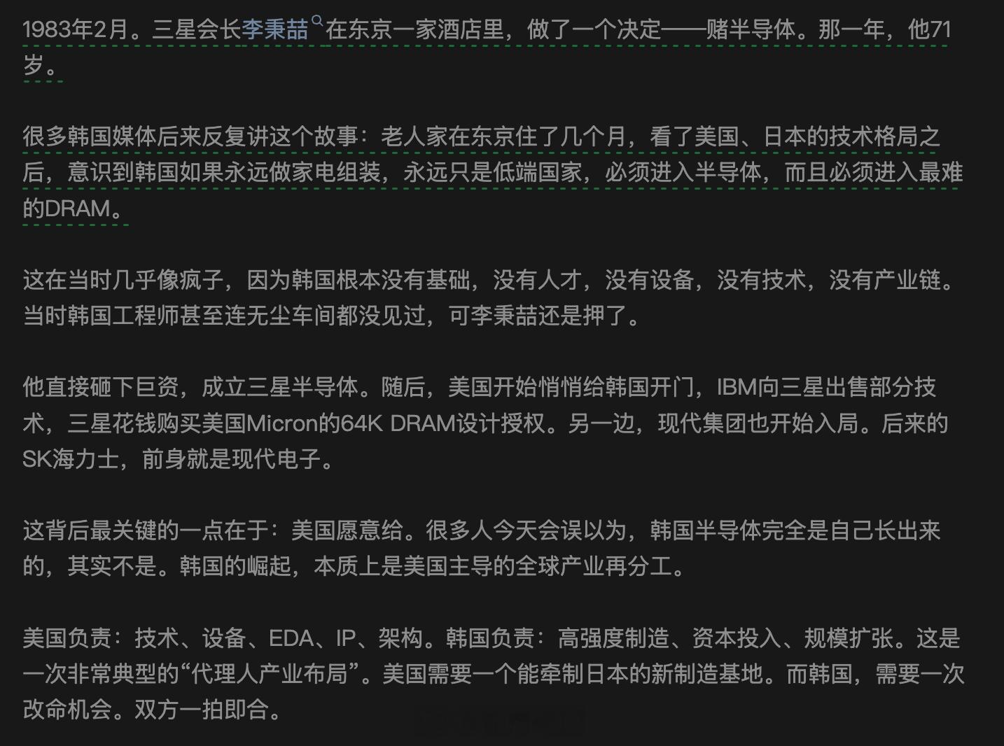 韩国财阀的豪赌。 