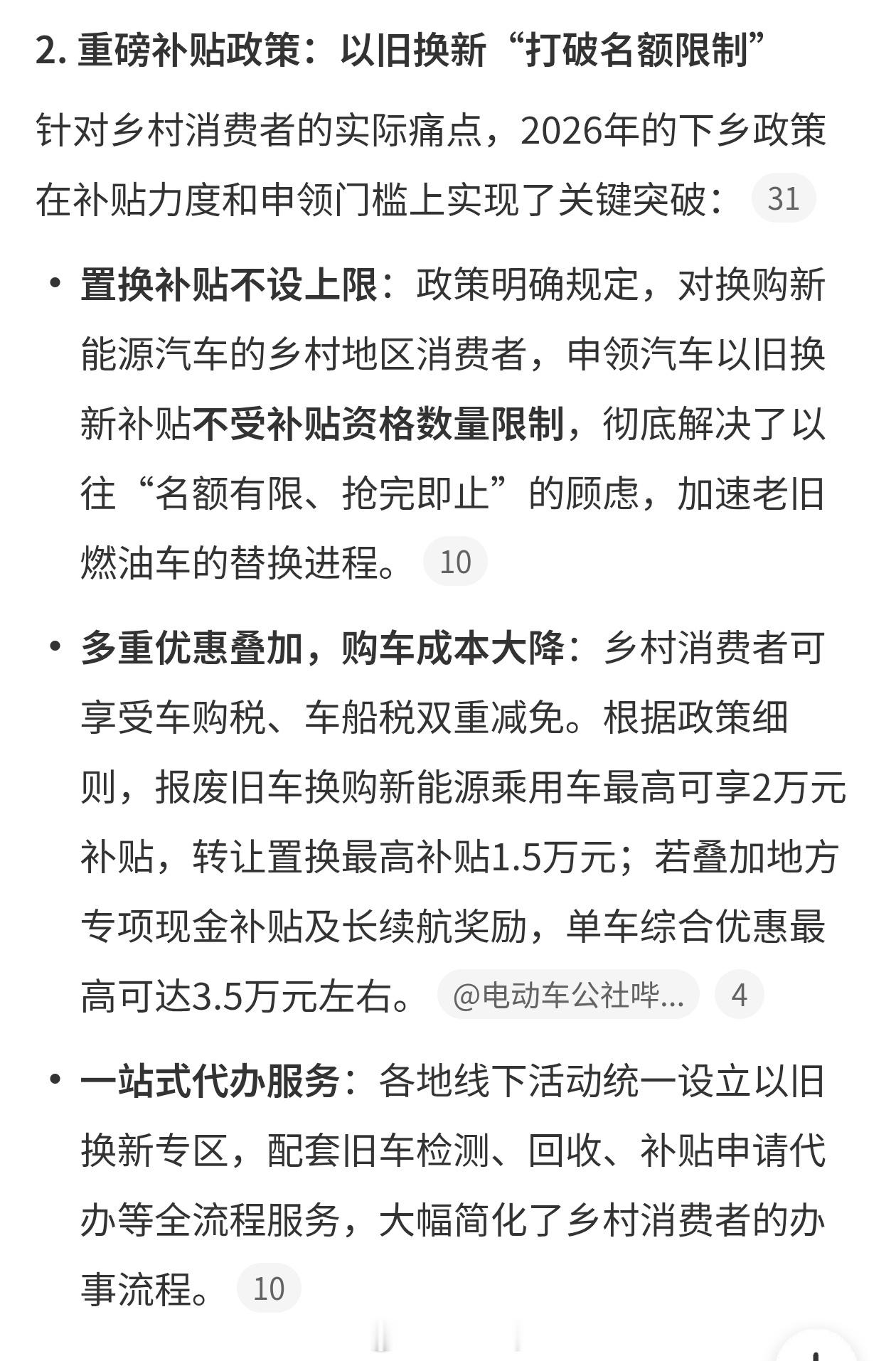 新能源车也下乡了，不错不错，不知道具体下乡指的是哪里2026新能源汽车下乡车型目