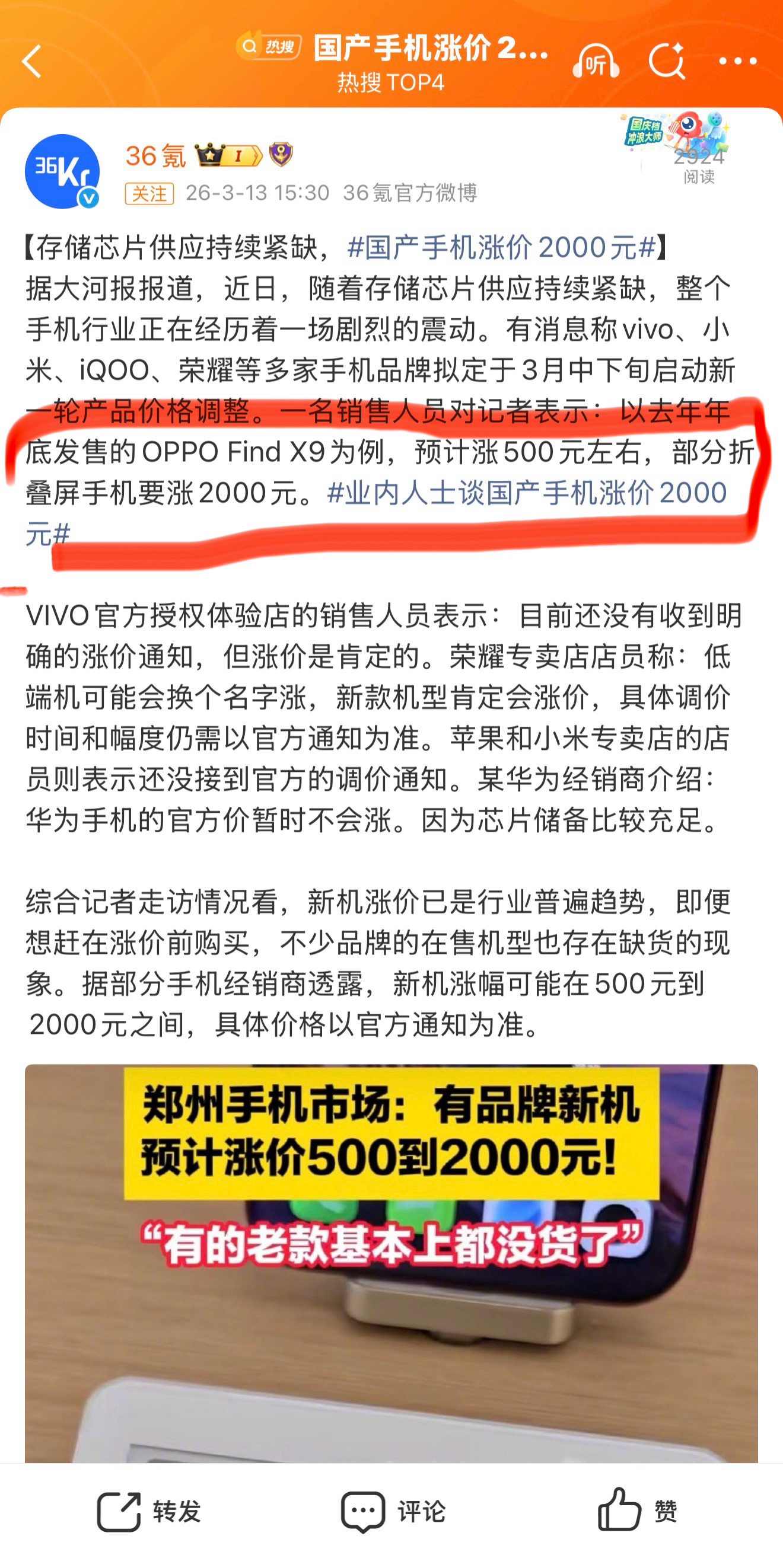 国产手机涨价2000元这个热搜我来总结下，旗舰涨500，部分折叠屏涨2000！ 