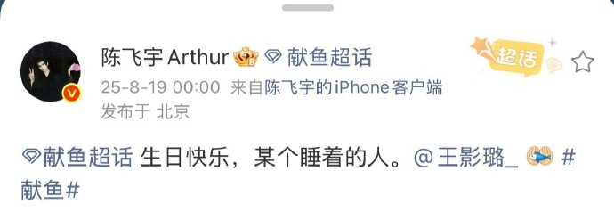 陈飞宇卡点祝王影璐生日快乐陈飞宇零点为王影璐庆生陈飞宇卡点祝王影璐生日快乐，咱就