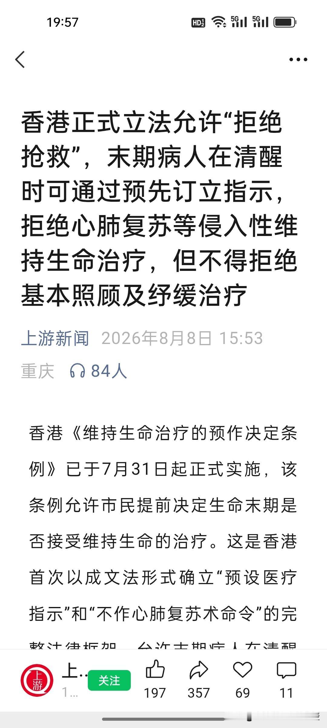 重磅新规落地香港！晚期病人终于能合法拒绝插管续命抢救，看完值得所有人深思！

7