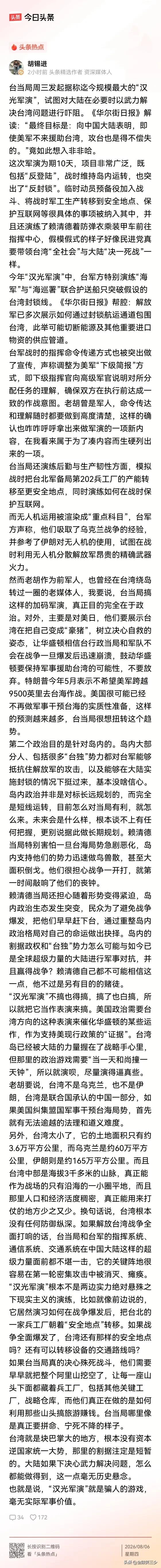 这一次，我完全同意胡锡进的观点：
“汉光军演”确实是骗人的游戏，毫无实际军事价值
