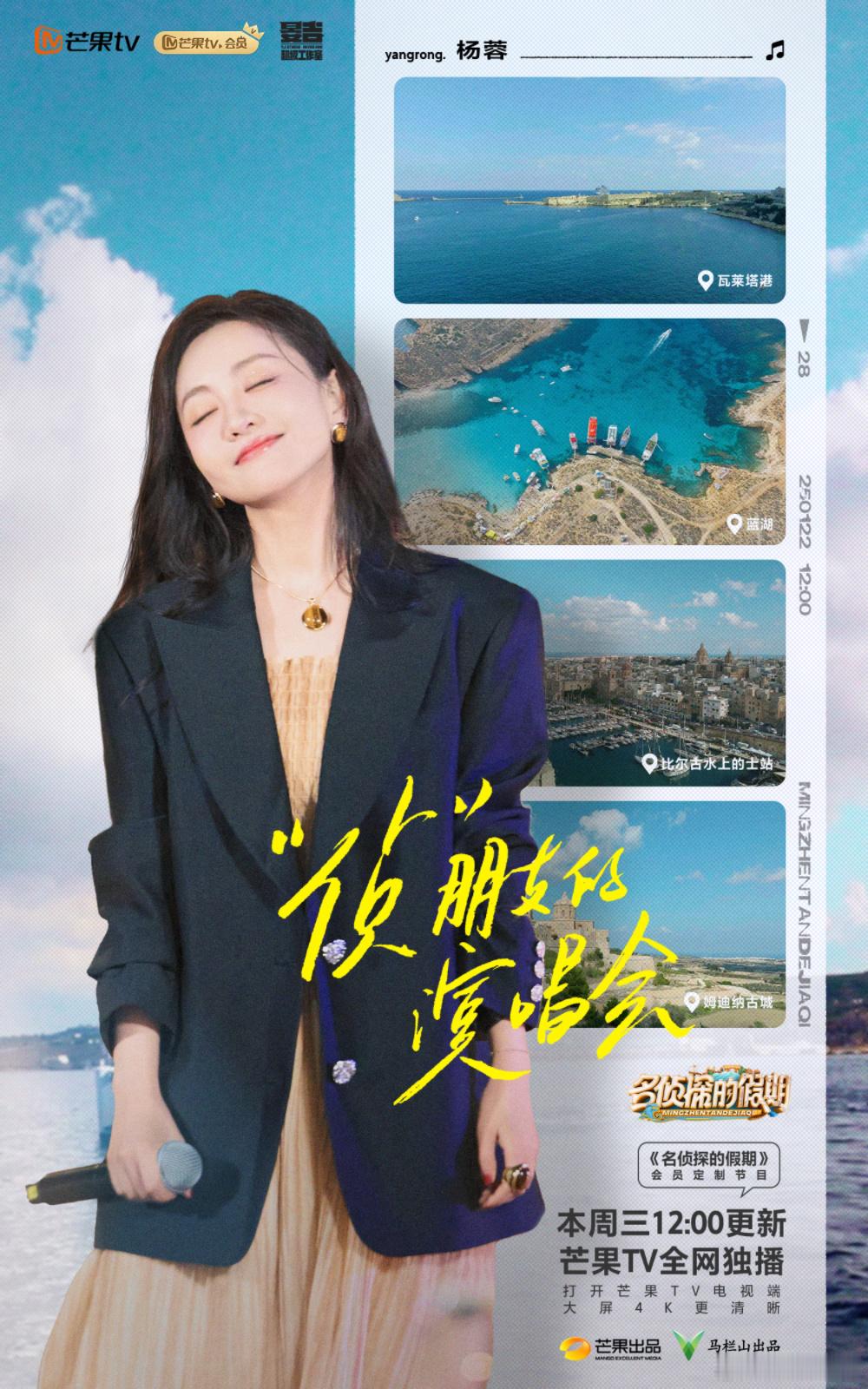 笑语盈怀，尽兴圆满。欢娱影视演员参与录制的综艺节目《 名侦探的假期  》今日播出
