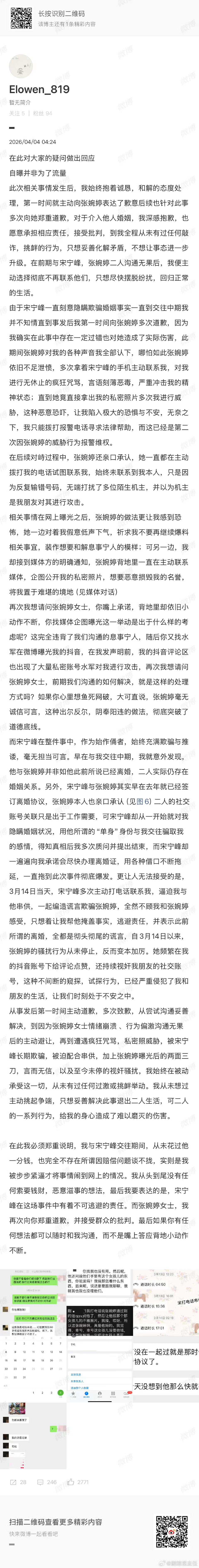 Q女士聊天记录这么长的文章回复，三人关系好难理清