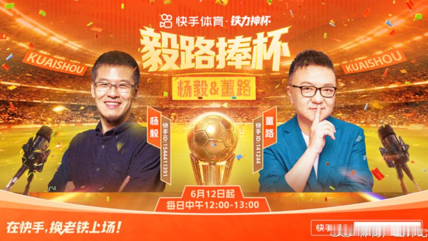 徐梦桃冯潇霆同台聊球杨毅董路红黑榜评球 今天来看一下快手的世界杯攻略：1、“铁力