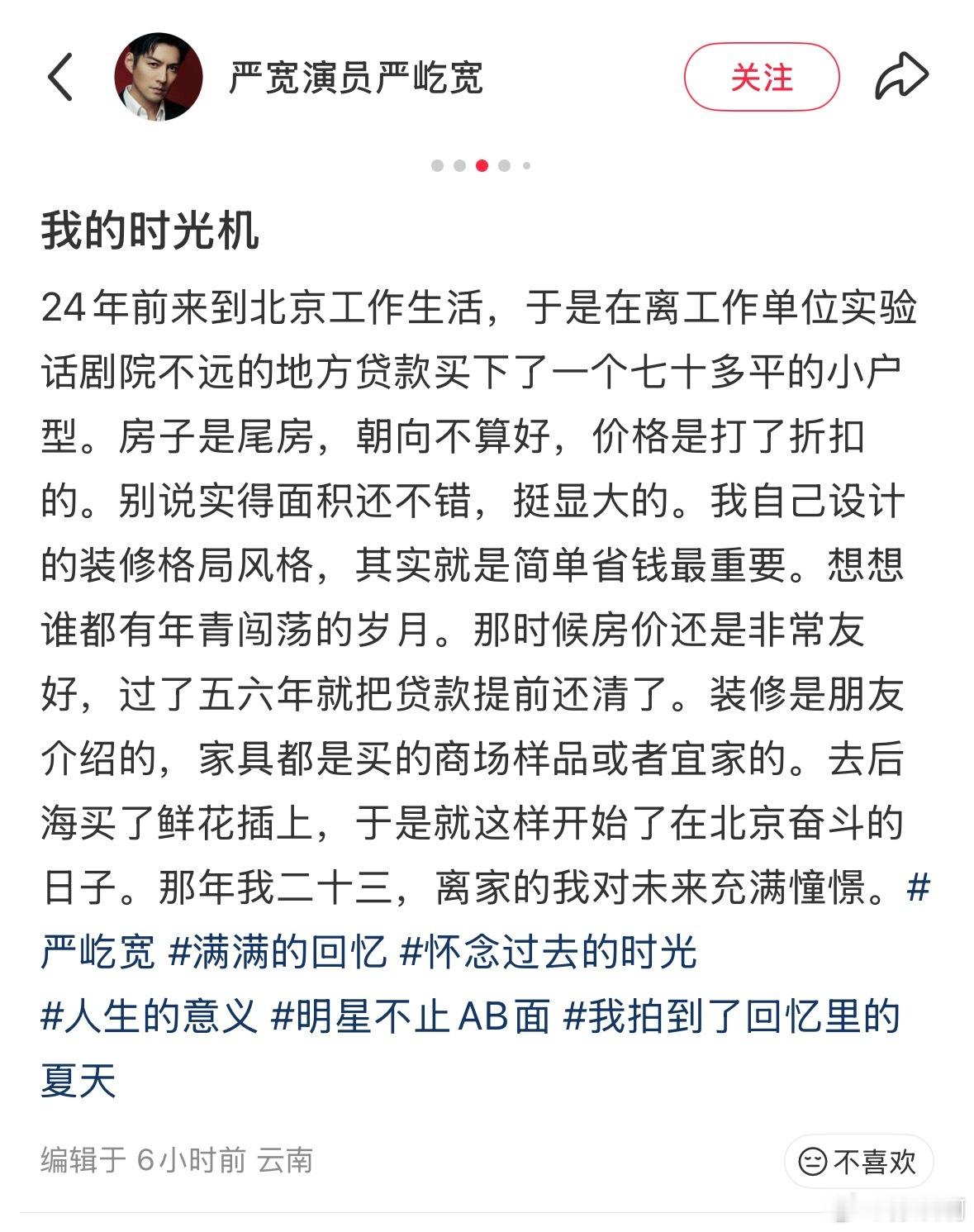 严屹宽自曝23岁在北京买了房放到现在堪称人生开挂！23岁就拿下北京房产，严屹宽早