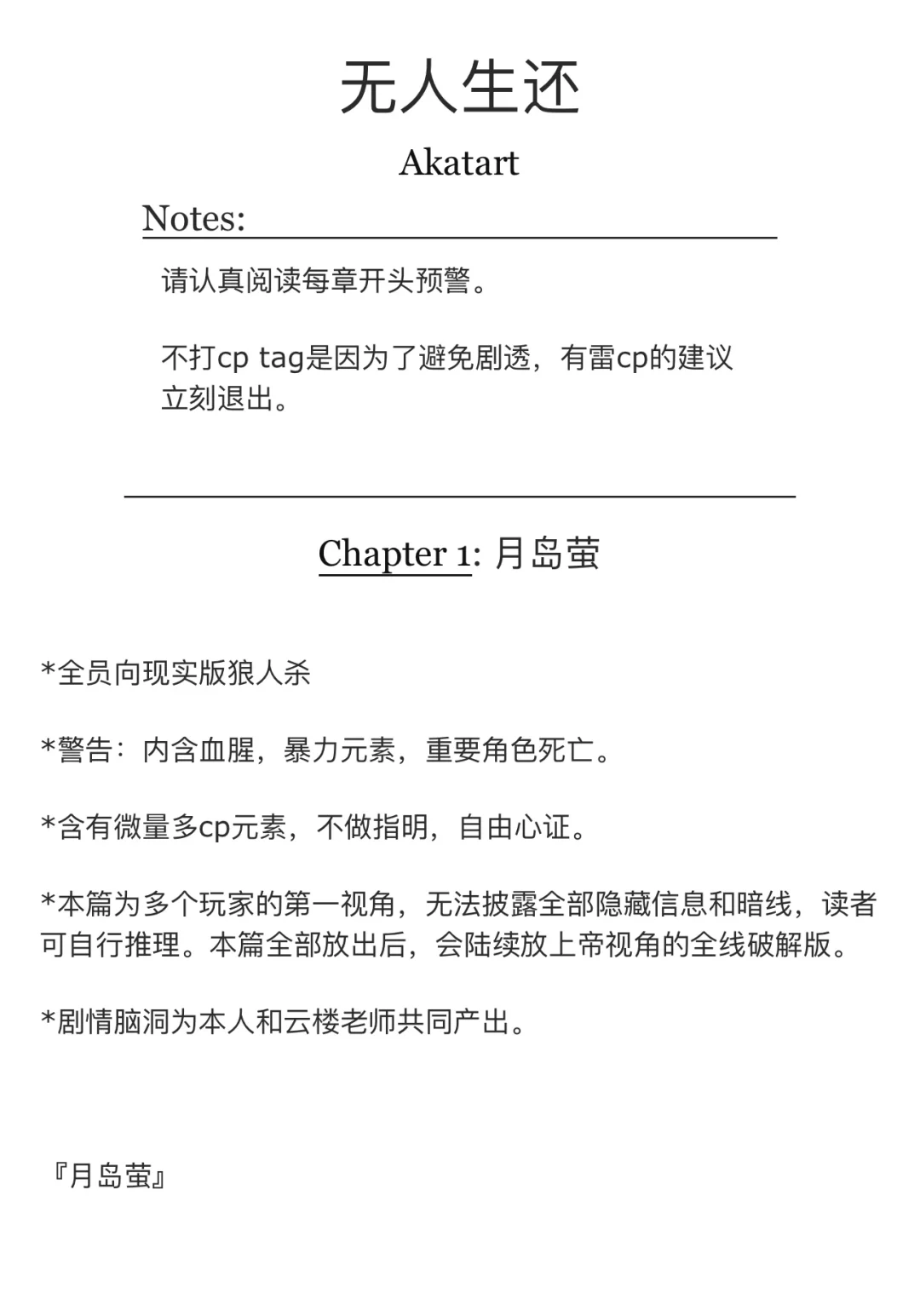 恐怖惊悚《无人生还》