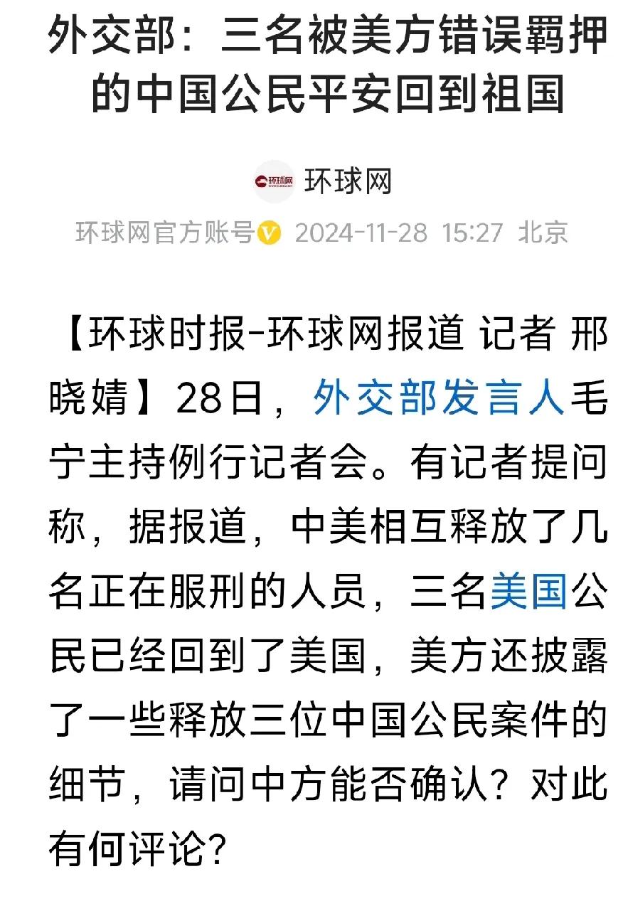 28日，被老美错误羁押的3名中国公民安全回国。
这不是对华友好，而是交换，因为中