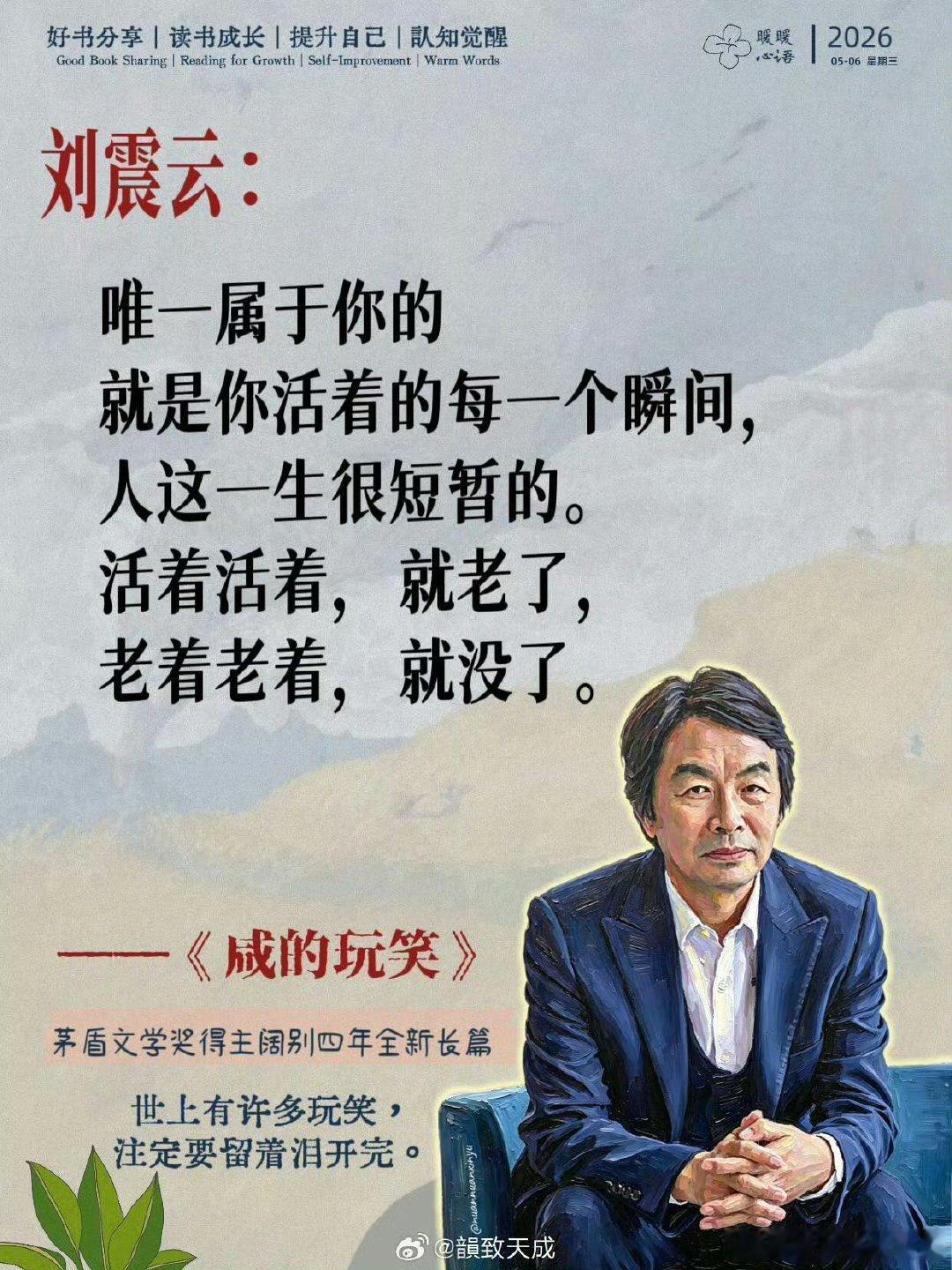 00后班主任帮学生追星刘震云打破刻板教育模式，00后老师专程去见刘震云，替学生传