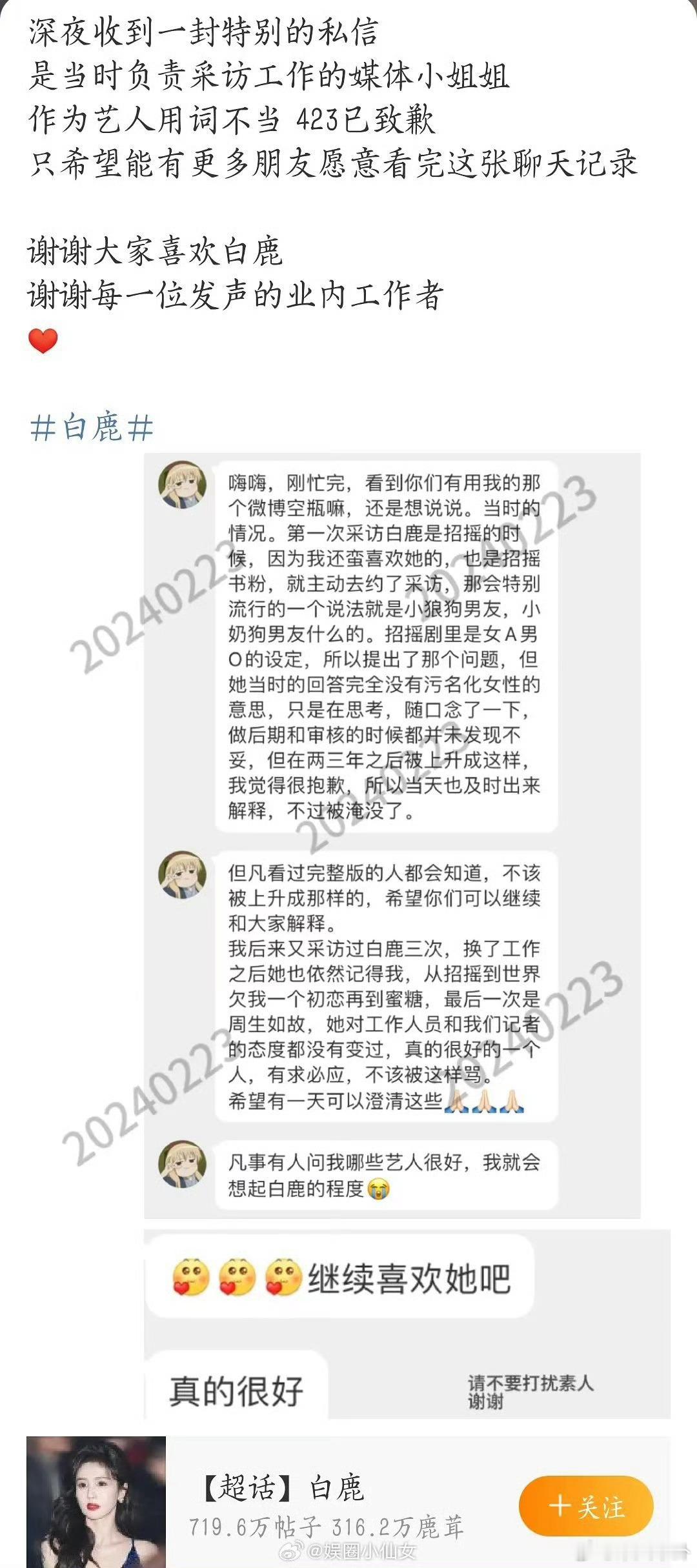 当初采访白鹿的工作人员替白鹿发文澄清，白鹿没有污名化女性，她只是顺着话说的。菠萝