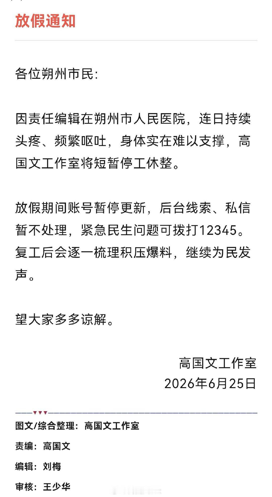 朔州 【放假休刊通知】图！ 