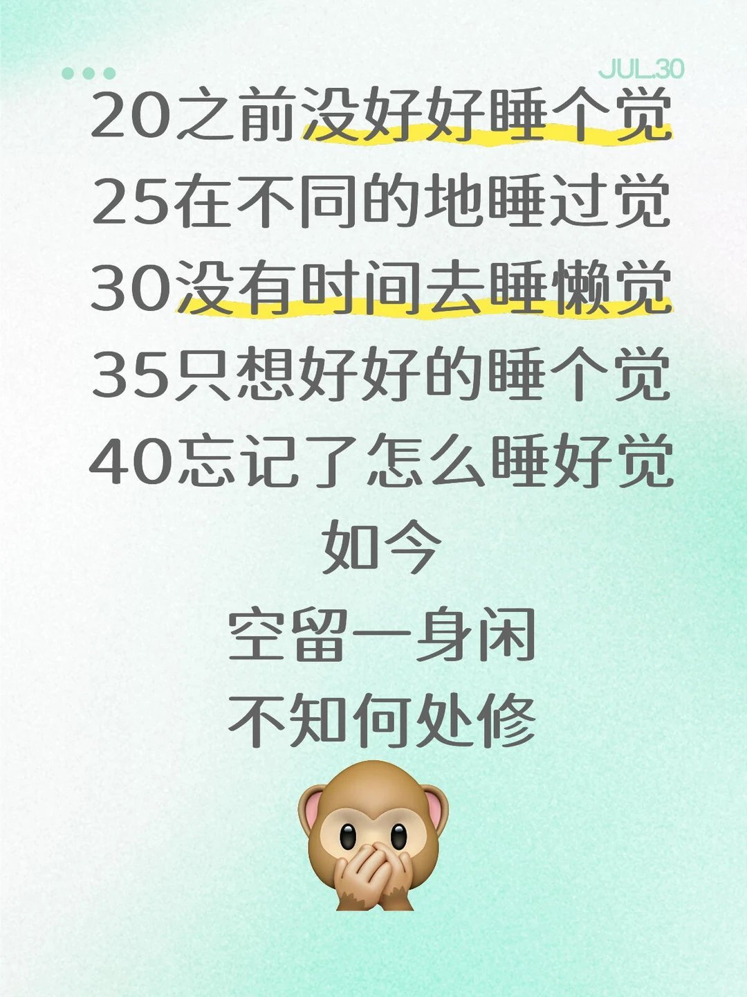 原来自己很少睡过舒服觉20之前没好好睡个觉25在不同的地睡过觉30没有时间去睡懒