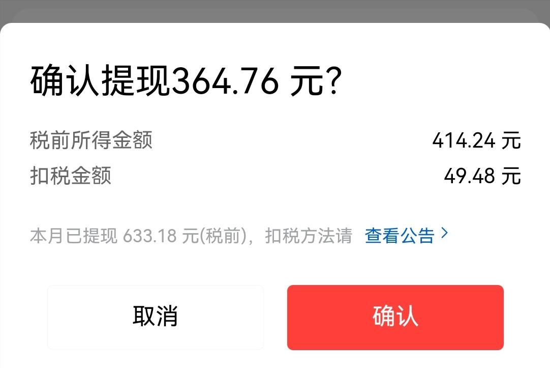今天又到头条提现日了，这个月的目标已经达成！
这个礼拜的头条收益是414.24元
