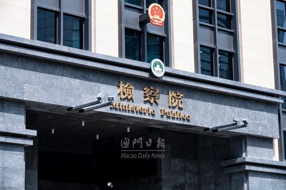 澳门执法澳门刑法澳门监獄  「涉澳门 娛樂場（賭場）偽鈔交易 五換錢黨被羈押..