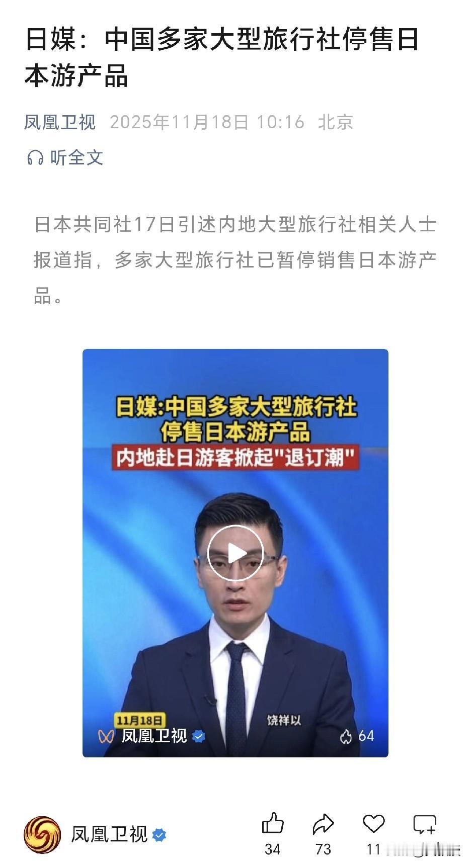 业内人士表示
针对前往日本旅游的相关产品，无论是团队游还是自由行，16日起均已暂