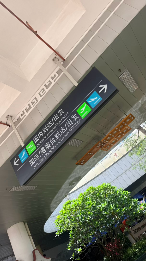 待命ing…… 厦门·厦门高崎国际机场