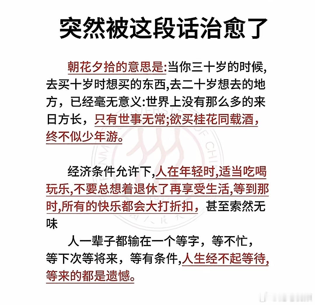 人一辈子都输在一个等字，等来的一定是遗憾，这段话说的太好了。 