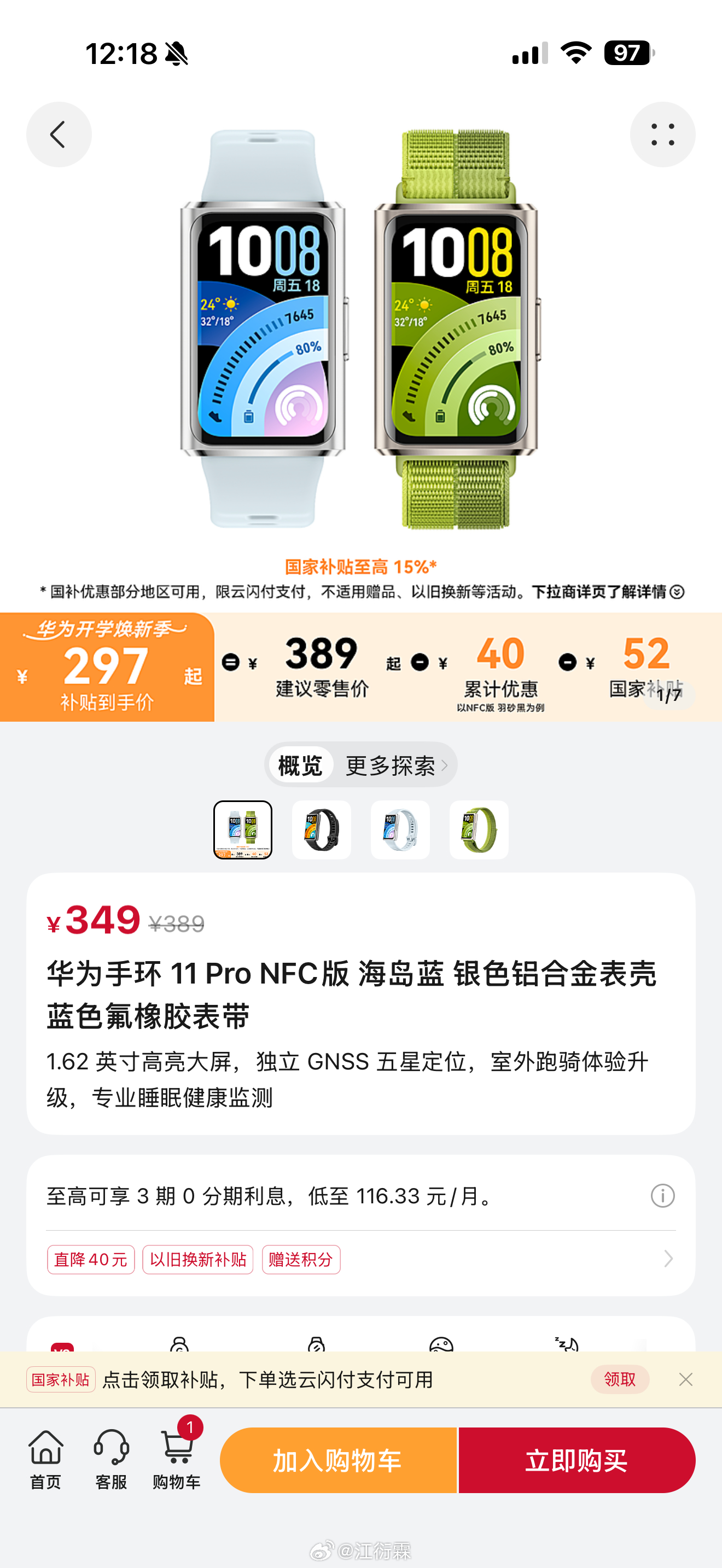 钻粉专属，评论区验牌，抽一个华为手环11Pro。周一开互动榜大红包，每周日抽京东