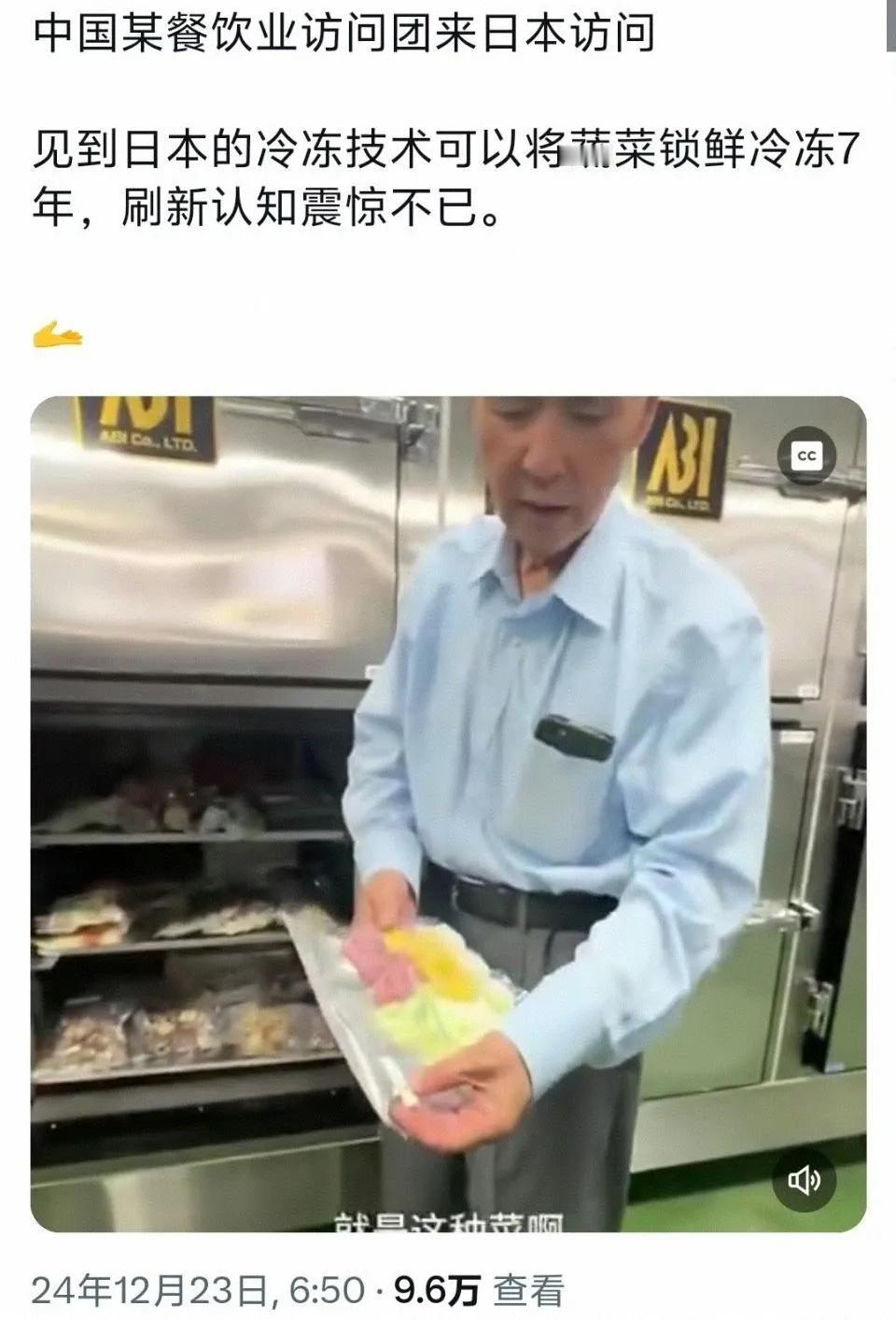蔬菜锁鲜冷冻7年，这技术如果是国内出来的，肯定又要被喷了，什么僵尸菜了，冷冻菜了