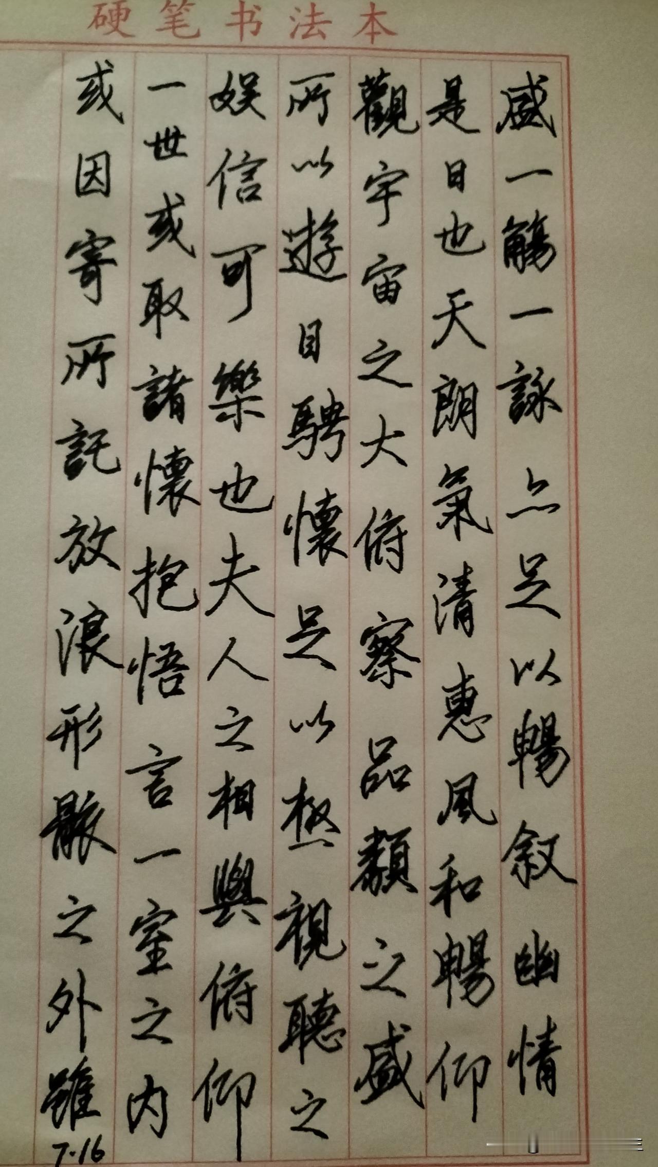 练字打卡第1042天。

人民日报金句——耐得住寂寞，才守得住繁华。
[心][心