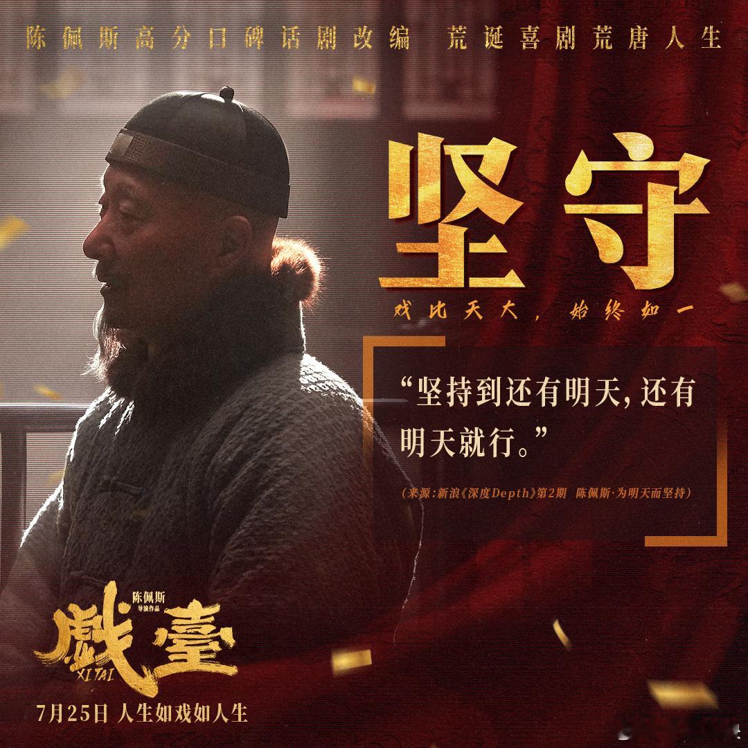 戏台结尾的掌声跨越了三十年当幕布落下时，那阵穿越三十年的掌声突然响起——不是谢幕