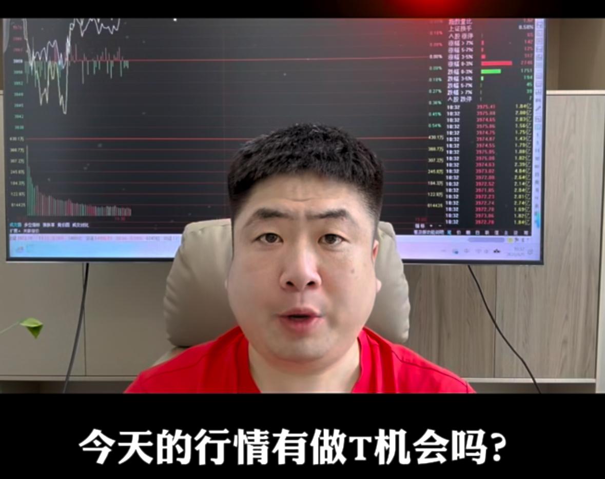 今天市场有没有做T机会？最佳介入点位在哪？昨天进场的朋友，今天优先在4000点上
