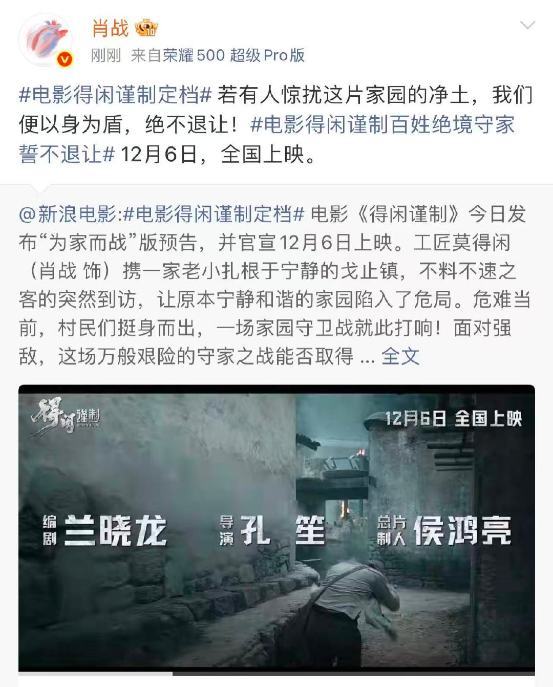 肖战莫得闲以身为盾绝不退让 肖战电影《得闲谨制》定档12月6日，以身为盾绝不退让