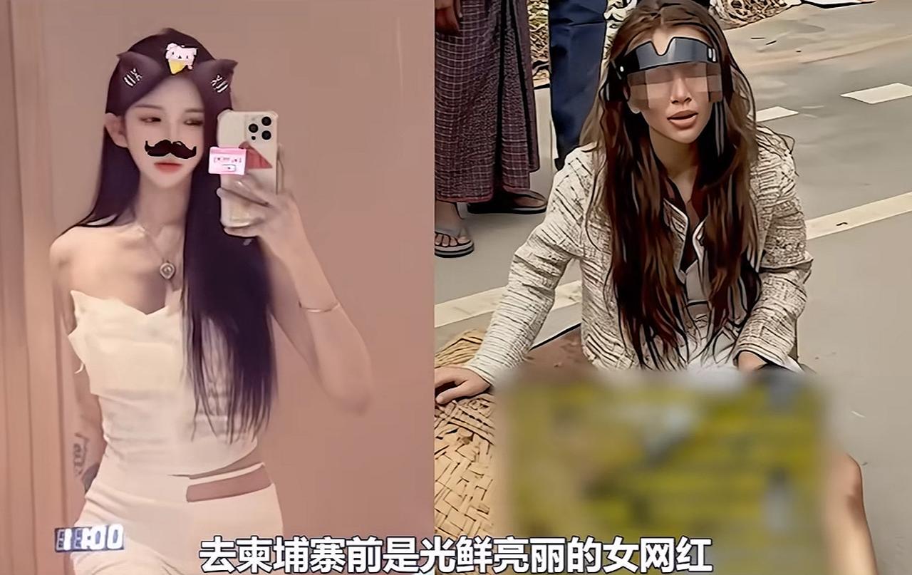 从光鲜亮丽的20岁女网红在柬埔寨流落街头，

到23岁女导演赖宇晴在柬埔寨不幸坠