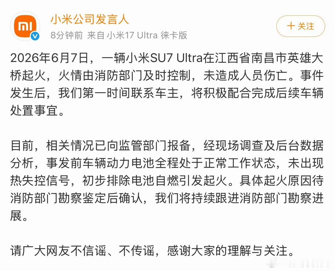 南昌一辆小米SU7起火到底是怎么起火的，具体起火原因还没有调查出来 