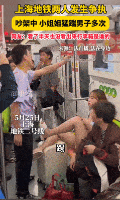 “绝对不能和解！”5月25日，上海地铁，18岁女孩把脚伸到行李箱上，男子好心提醒
