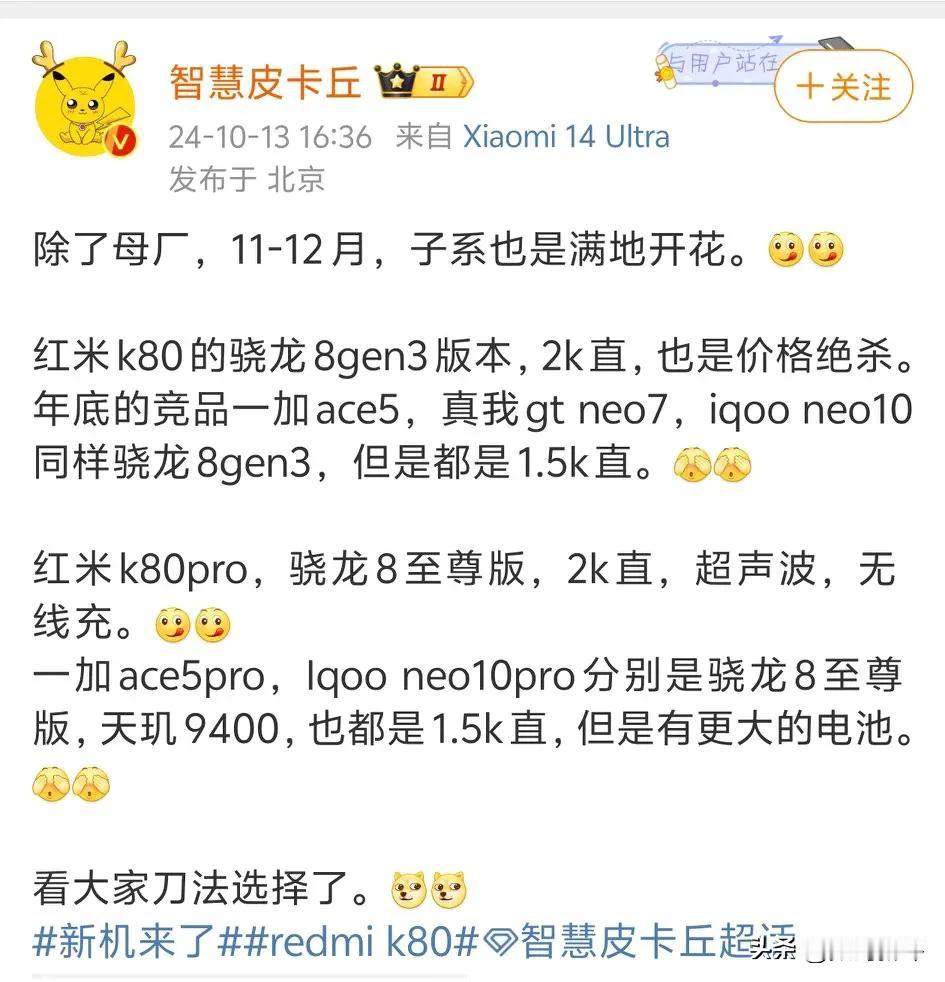 红米K80Pro确认安排无线充了，大概率是50瓦无线[思考]

K80标准版没有