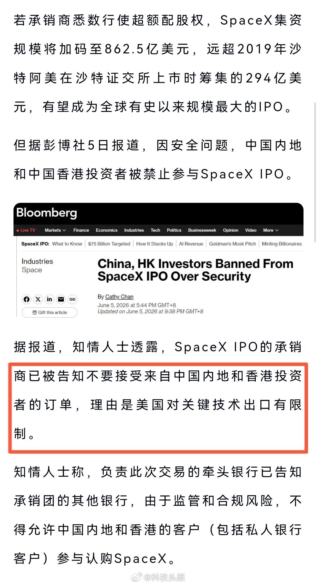 SpaceX上市或成史上最大IPO，马斯克却拒绝中国资本入场，官网也不让中国内地