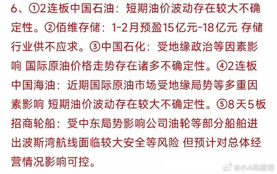重大消息！三桶油罕见同时发公告！2连板后紧急提示风险，什么信号？今晚，三桶油同时