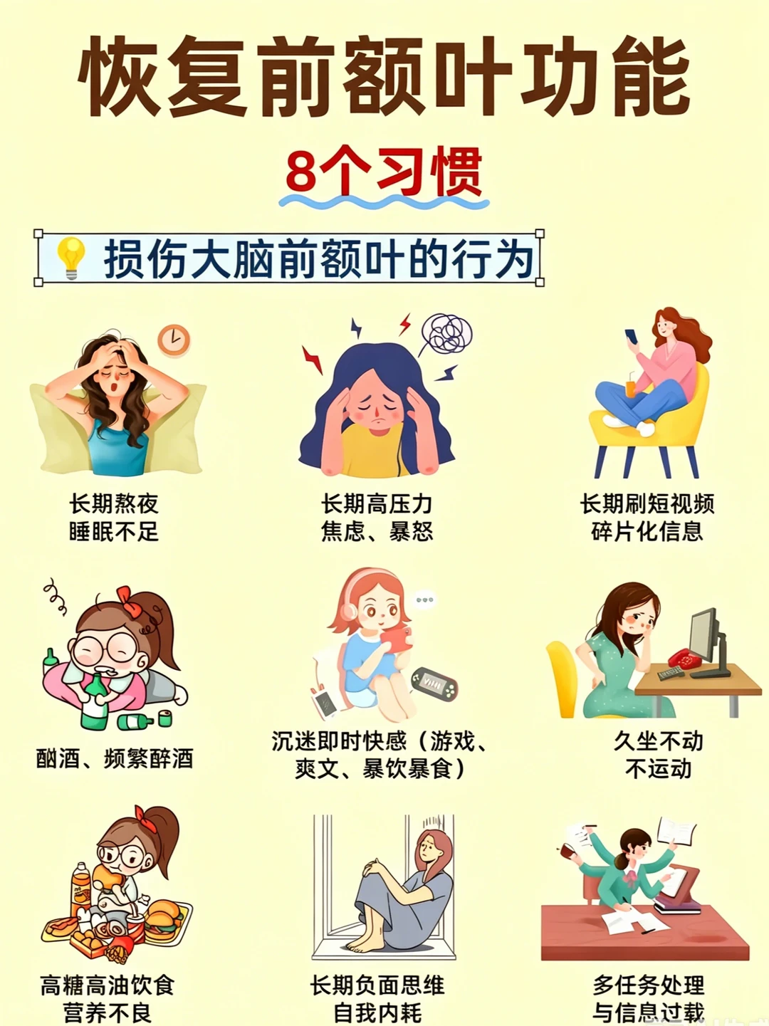 恢复前额叶功能 8个习惯