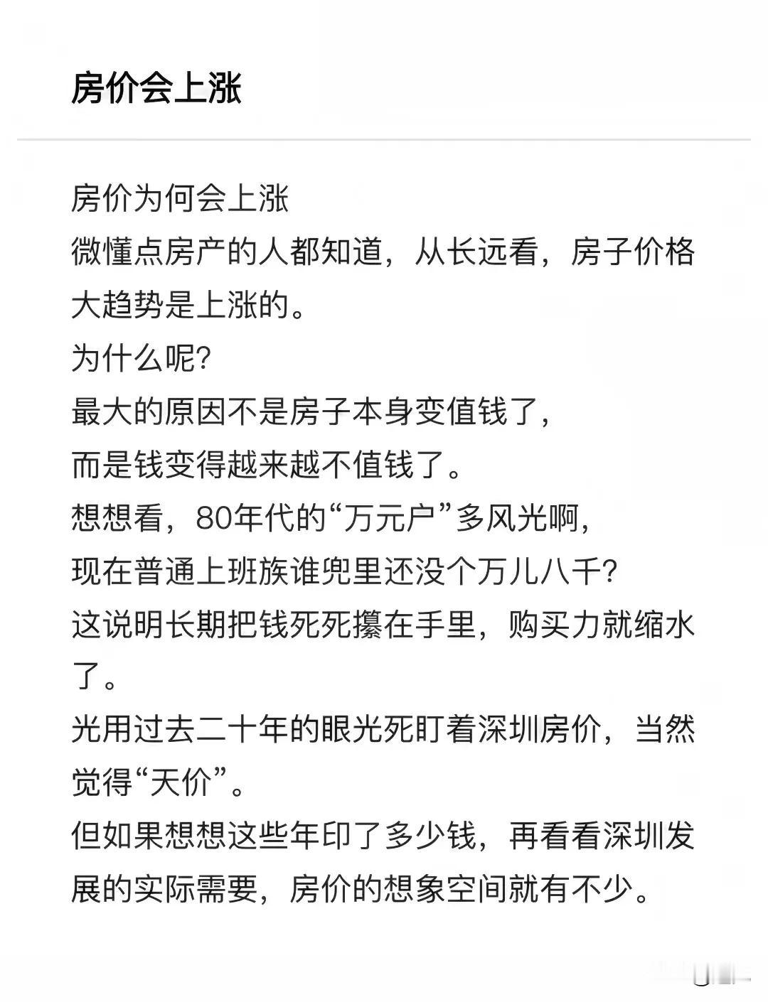 房价还会上涨！
一说到房价会涨，很多人肯定会气急败坏的说这是痴心妄想，但现实和情