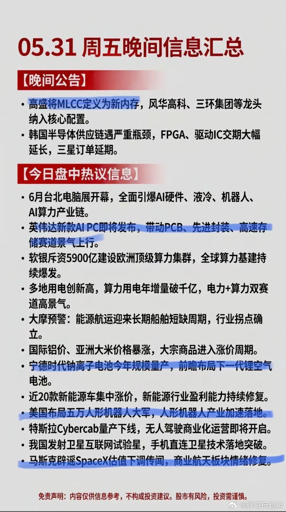 6.1周一盘前财经热点新闻必读！1.高盛将MLCC定义为新内存2.韩国半导体供应