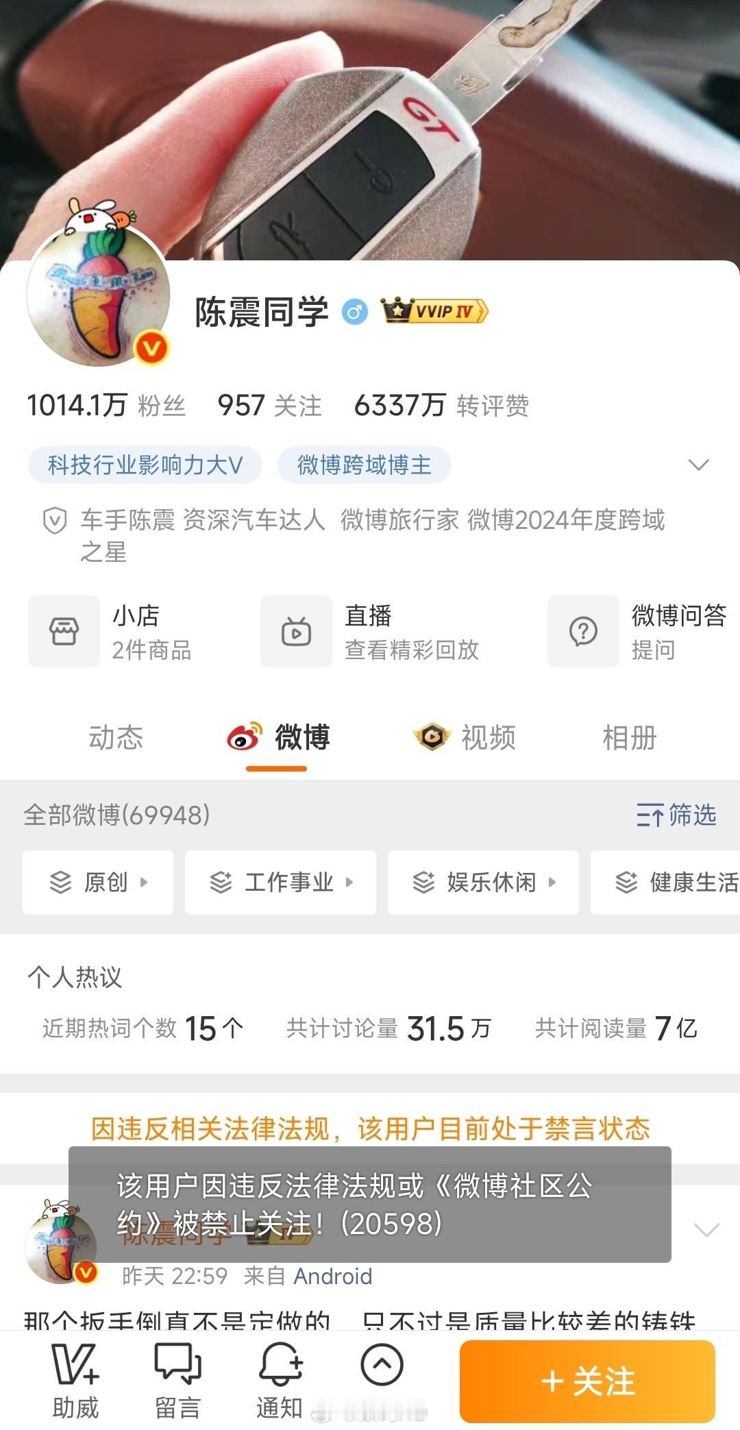 进一步升级，网友发现陈震的账号官方已经禁止关注了