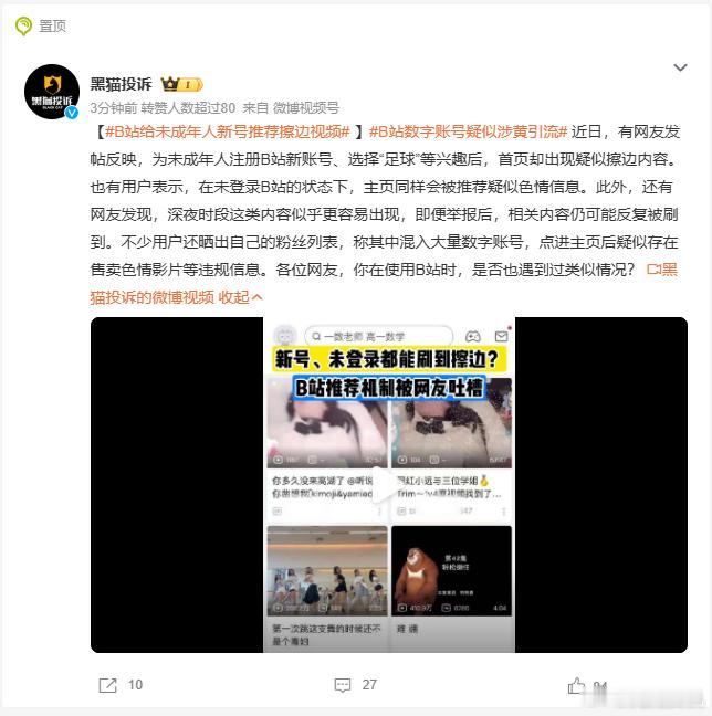 B站给未成年人新号推荐擦边视频，这事儿好像不是第一次了？注册时选"16岁以下"，