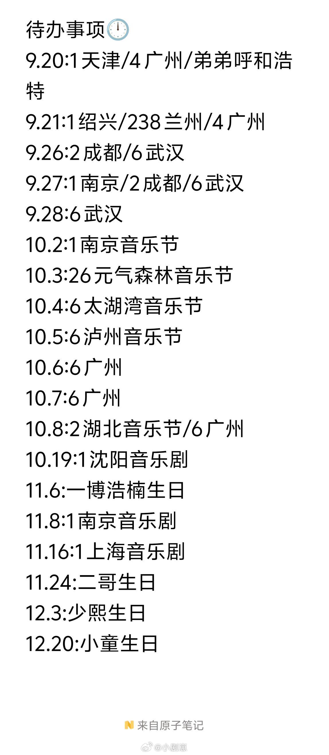 十个勤天[超话]家禾们~查收档期啦有错误或者漏掉的欢迎补充。批过还没宣的先不填)