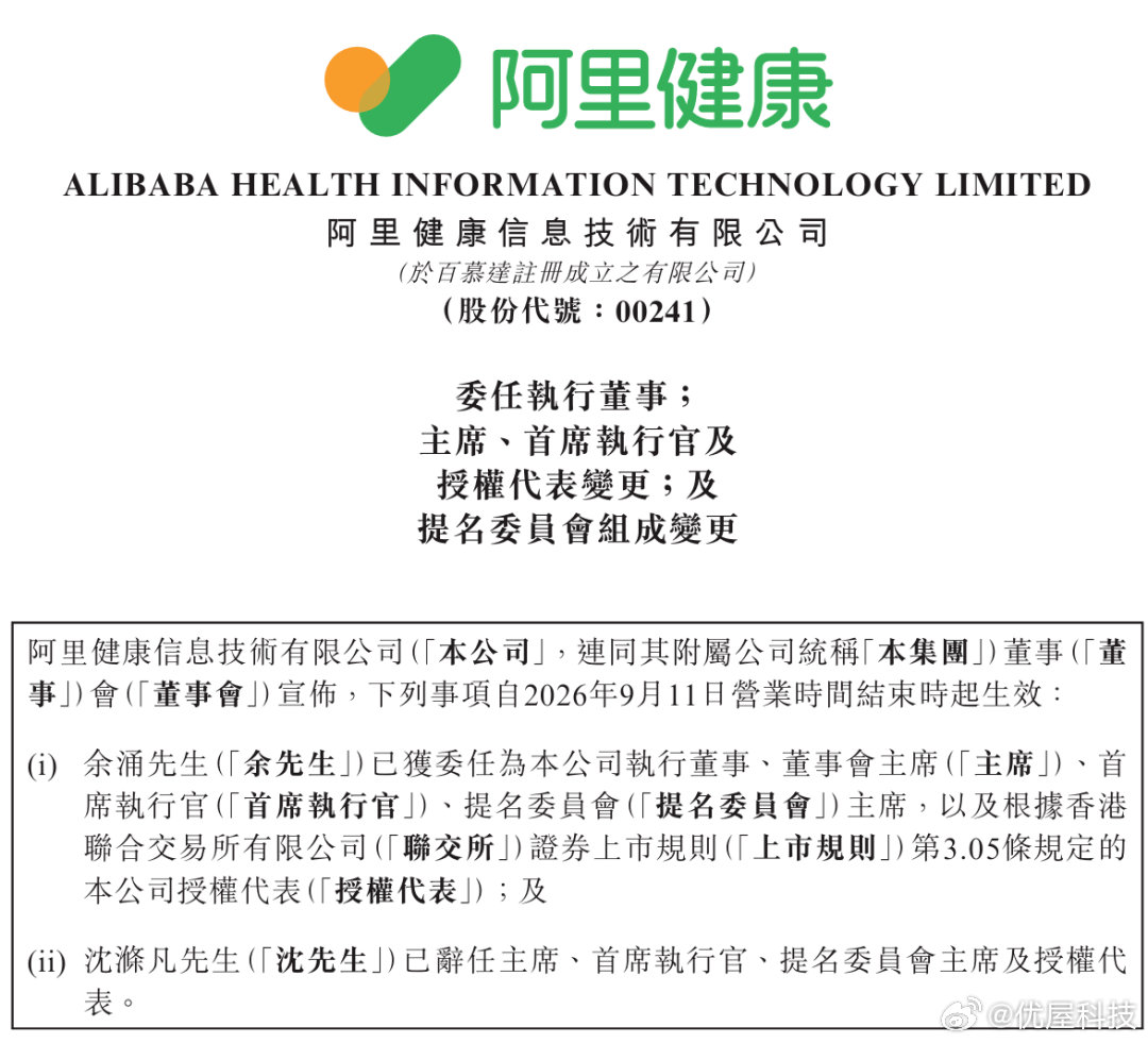 【阿里健康董事长兼CEO辞职】阿里健康沈涤凡辞职 据红星资本局9月11日消息，阿