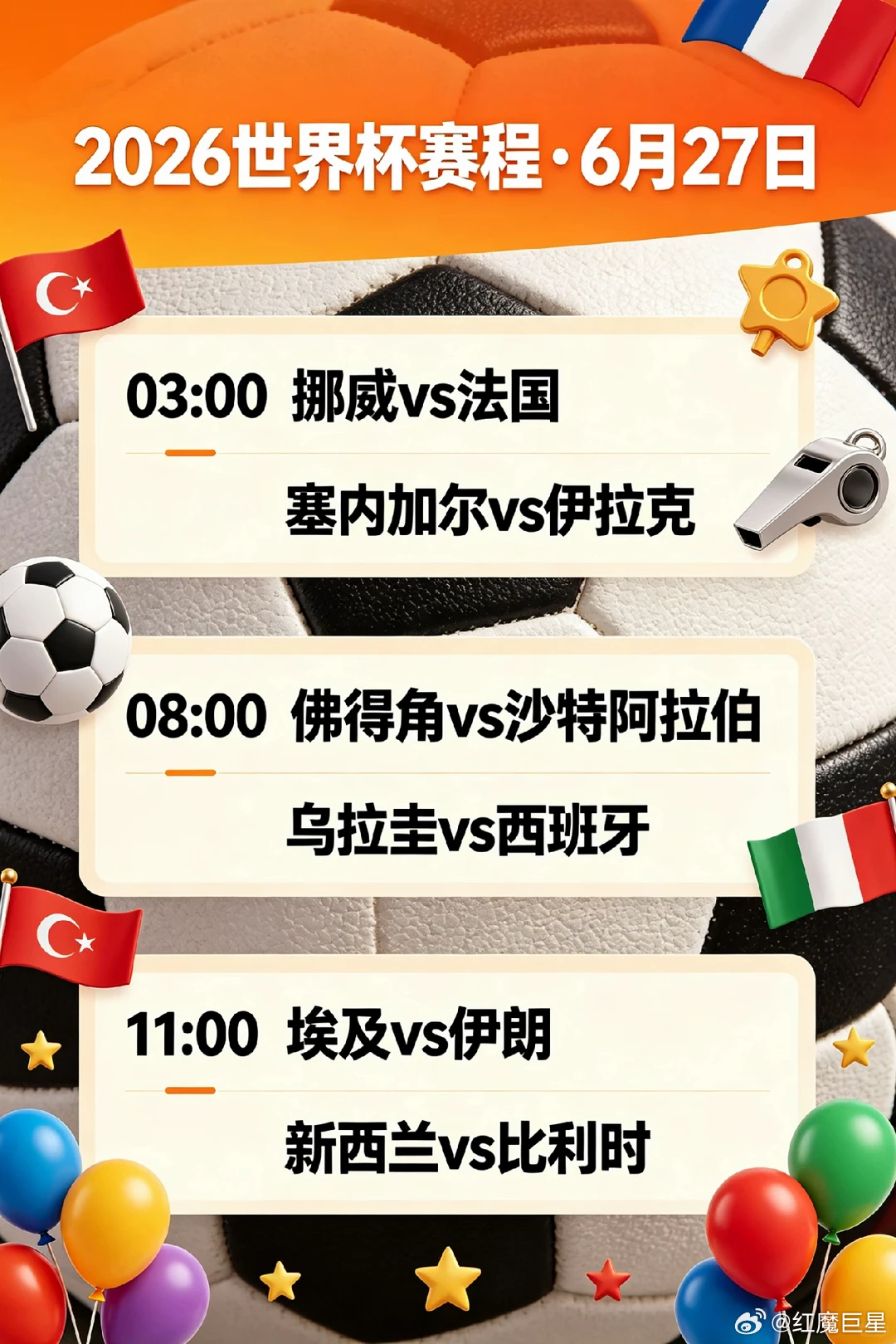 组合继续出发，拿捏 今晚必定拿下🏆⚽️世界杯03:00⚽️场次：挪威vs法国开