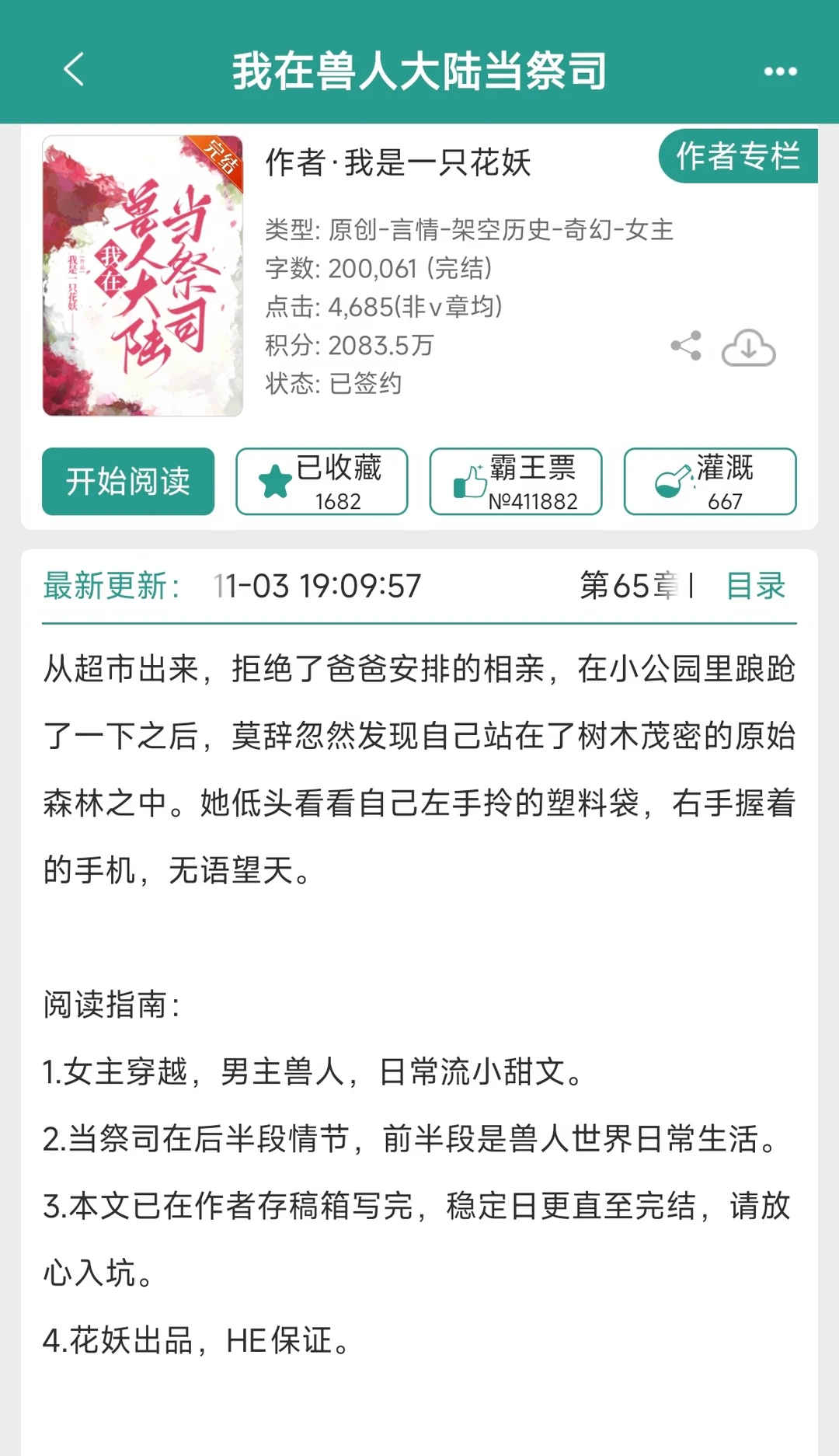 古言120：我在兽人大陆当祭司/甜宠爽文分享