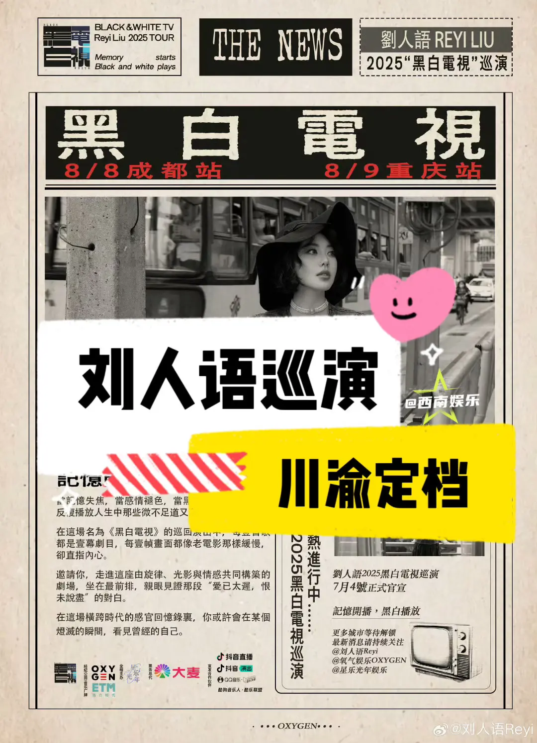 【川渝】刘人语巡演成都重庆定档啦！刘人语黑白电视巡演成都重庆定档，不要...