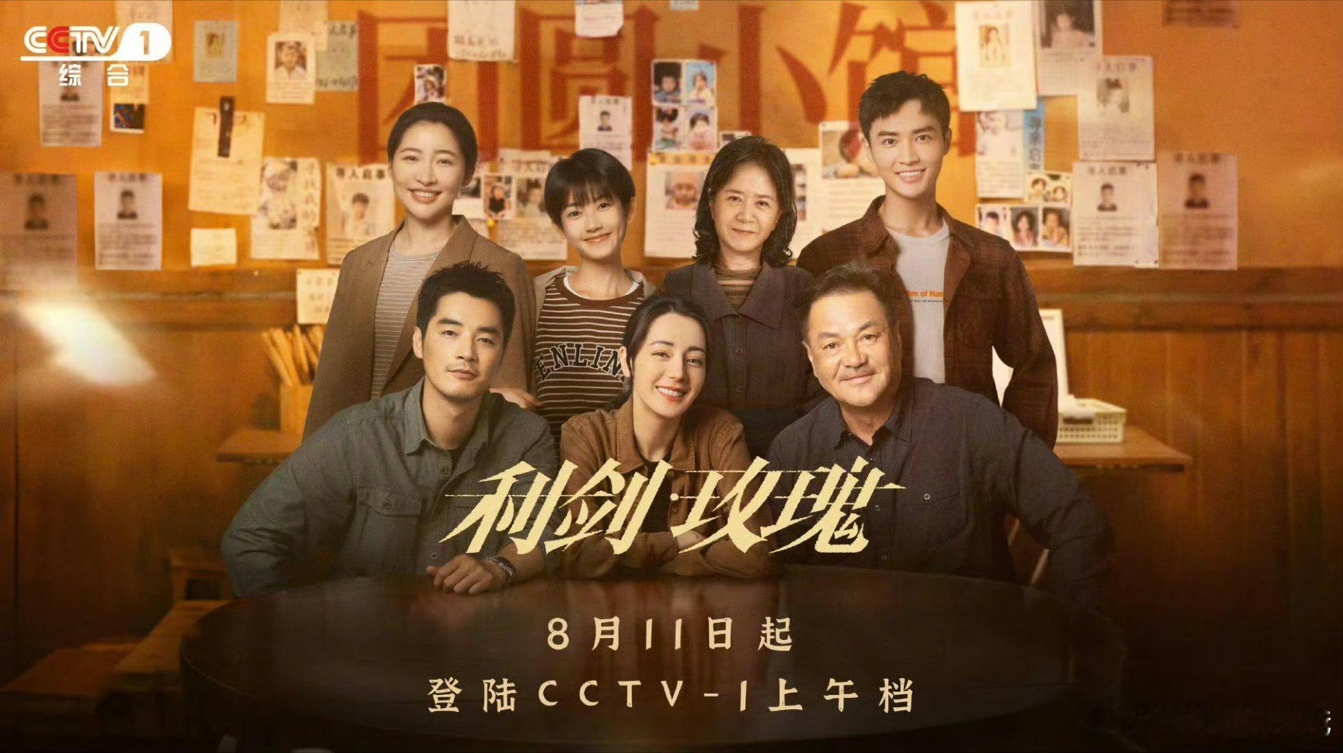 迪丽热巴《利剑玫瑰》今天上星央一！很有意义的一部剧[期待] ​​​