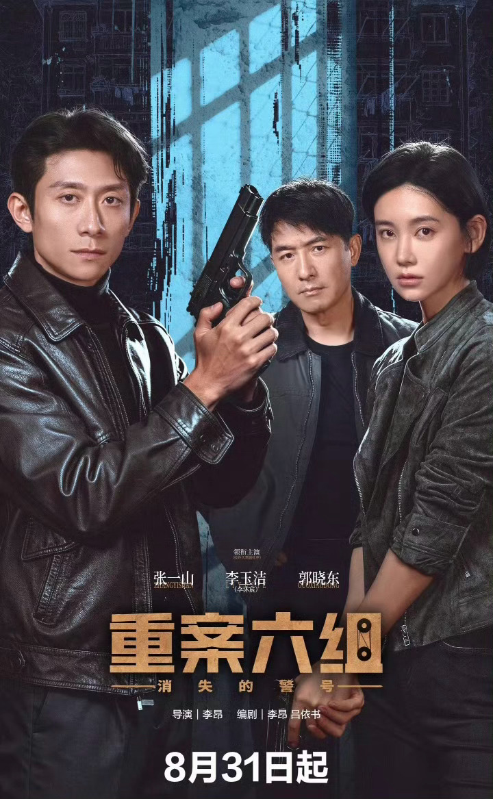 重案六组：消失的警号 全26集完结 ​​​