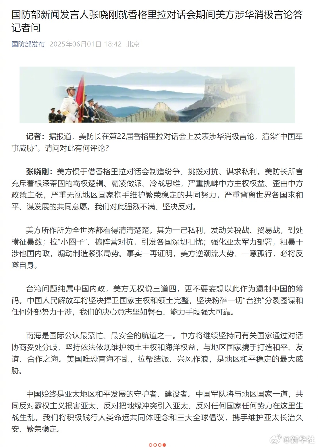 #国防部回应香格里拉对话会期间美方涉华消极言论#【国防部新闻发言人张晓刚就香格里