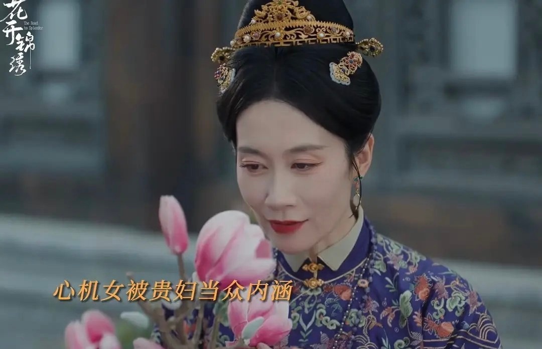 《花开锦绣》解析：但凡女主差一点，都难压这群“王炸女配”！ 