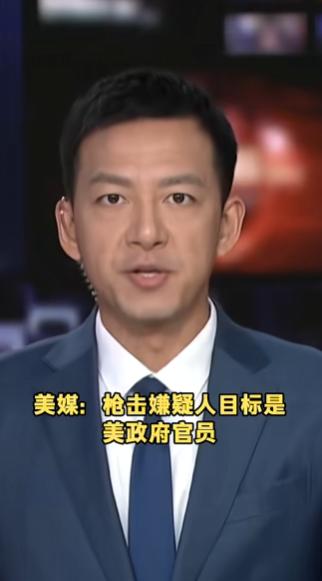 美国哥伦比亚广播公司26号援引消息人士的话报道，白宫记者协会晚宴的枪击事件，嫌疑