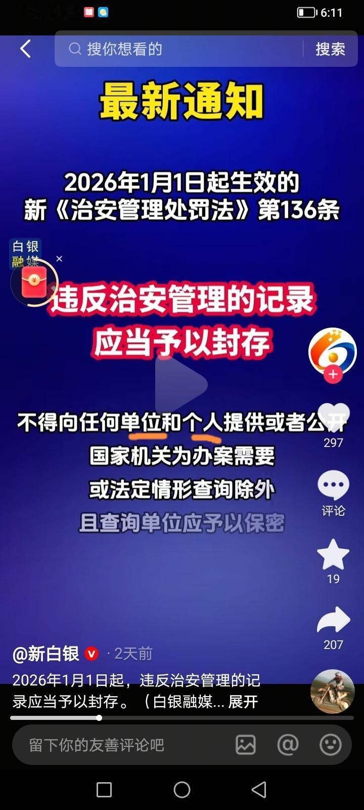 这两天网上热议的违法记录封存话题，我感觉很大一部分人好像都只记住了法条前面半句“