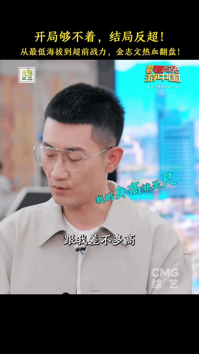金志文自曝身高163金志文身高梗虽迟但到跟着春晚游中国 等了这么久的身高梗终于来